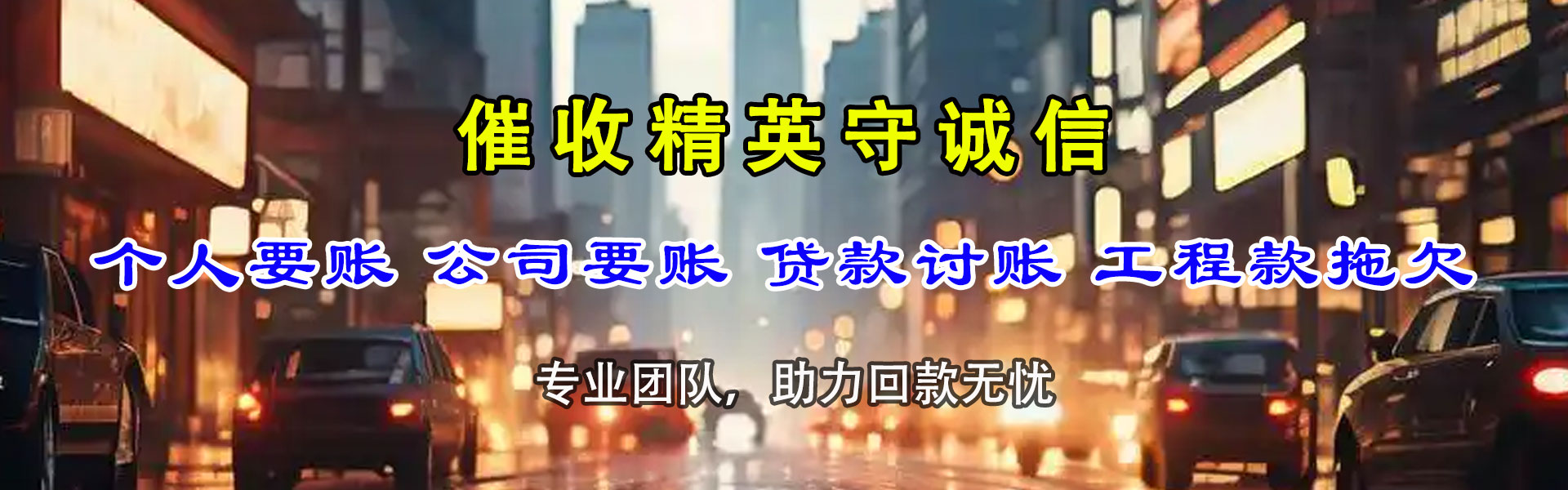 始兴要账公司