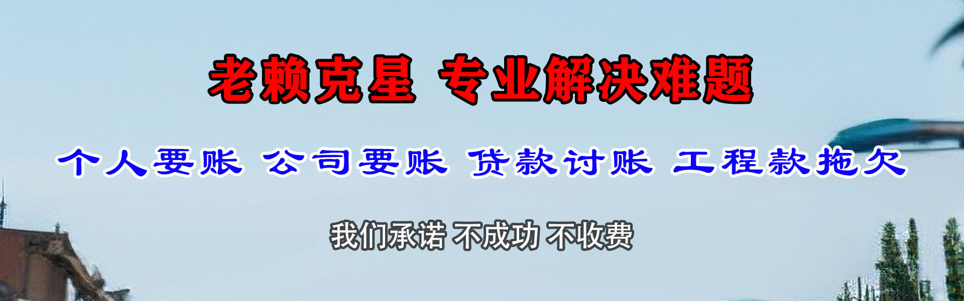 始兴讨债公司