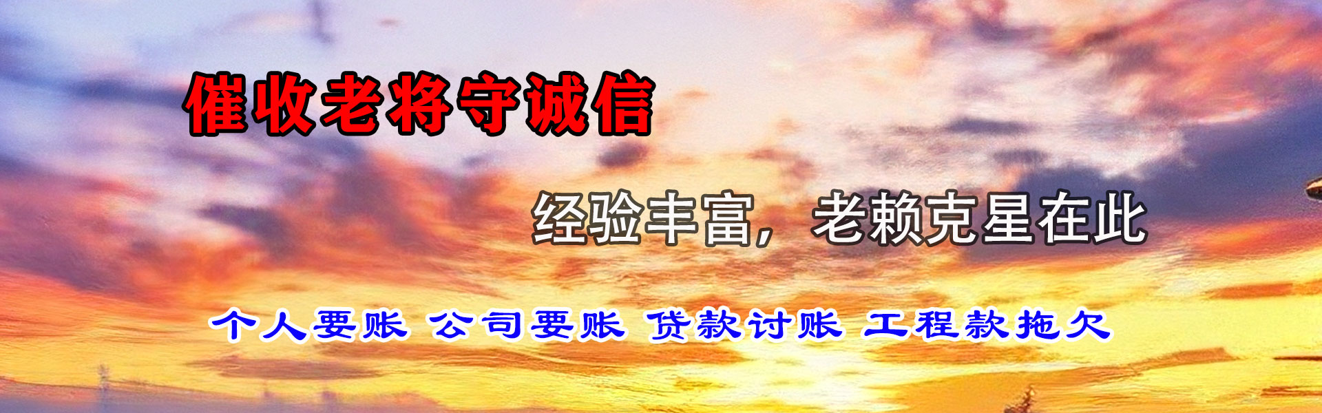 始兴要账公司